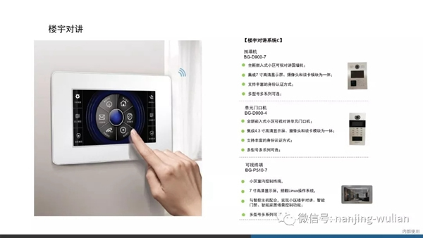 南京物聯智慧家居系統:地產智能化解決方案 南京物聯智慧家居系統:地產智能化解決方案