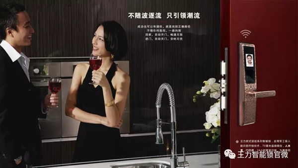 享受精致生活,從王力智能鎖開始 享受精致生活,從王力智能鎖開始