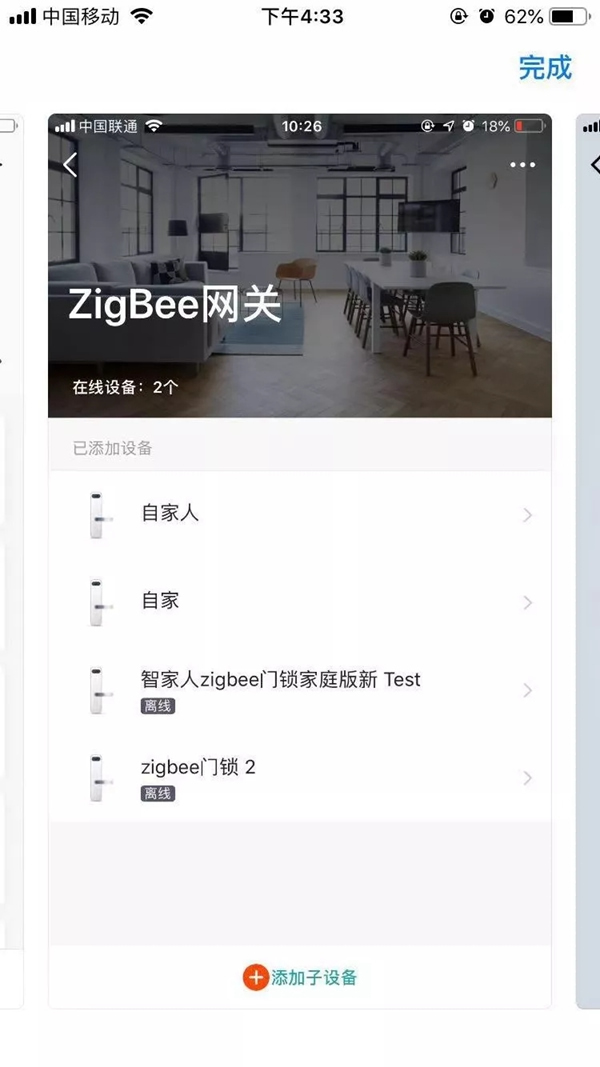 智家人智能鎖新款全屋智能App，智能家居操作更方便