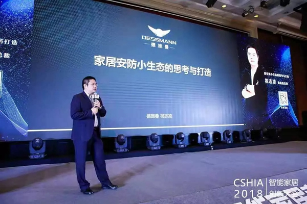 德施曼小嘀云智能鎖出席創新大會,榮獲智能家居年度大獎 德施曼小嘀云智能鎖出席創新大會,榮獲智能家居年度大獎