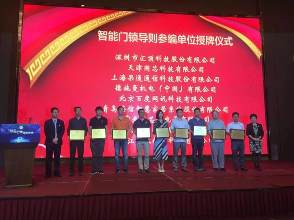 德施曼小嘀云智能鎖與權威專家一起規范門鎖行業安全標準 德施曼小嘀云智能鎖與權威專家一起規范門鎖行業安全標準