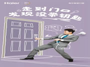 “鎖”有難事，海爾智能門鎖來解決！