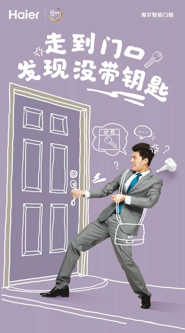 海爾智能鎖為你解決“鎖”有難事