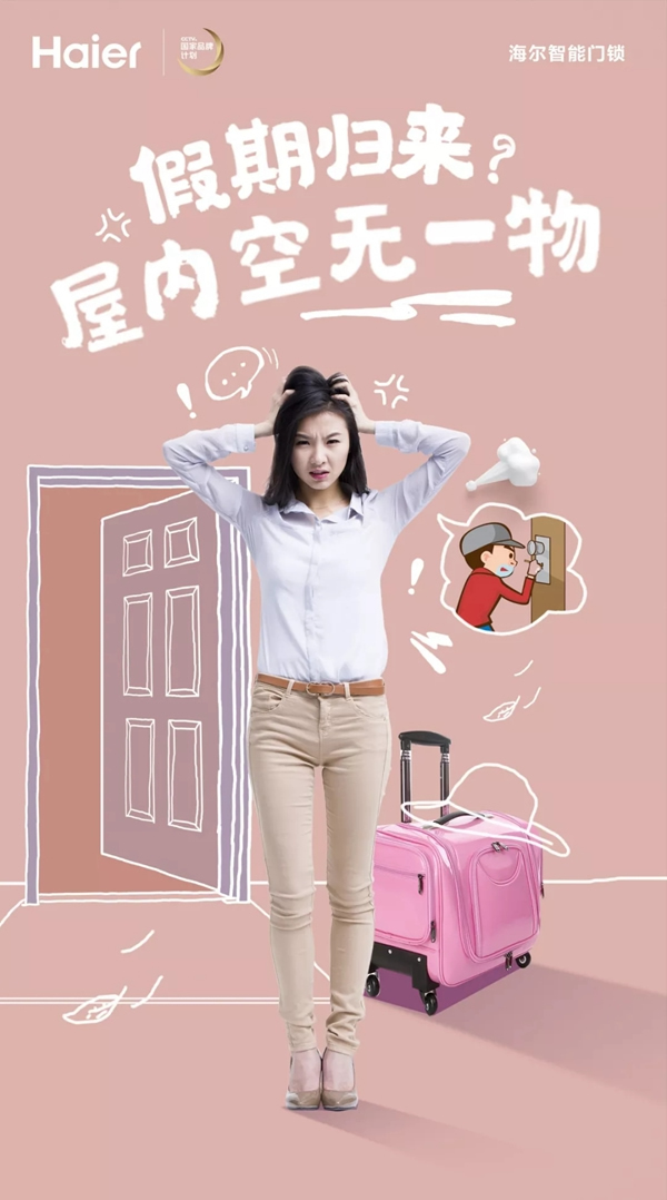 海爾智能鎖為你解決“鎖”有難事