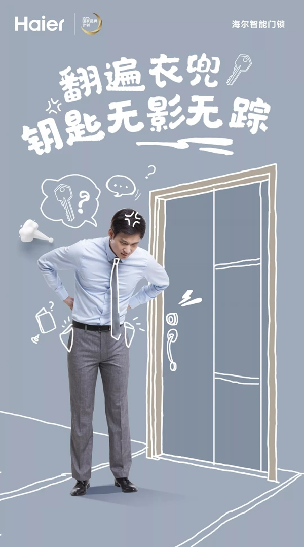 海爾智能鎖為你解決“鎖”有難事