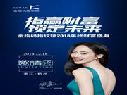 2018金指碼品牌年終財富招商會