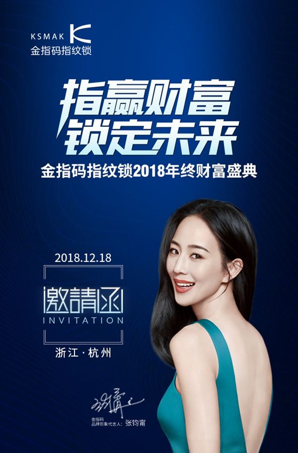 “指贏財富,鎖定未來”,金指碼智能鎖2018年終財富峰會邀您參加 “指贏財富,鎖定未來”,金指碼智能鎖2018年終財富峰會邀您參加