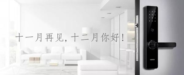 凜冬將至,HERON黑龍智能鎖溫暖你整個冬季 凜冬將至,HERON黑龍智能鎖溫暖你整個冬季