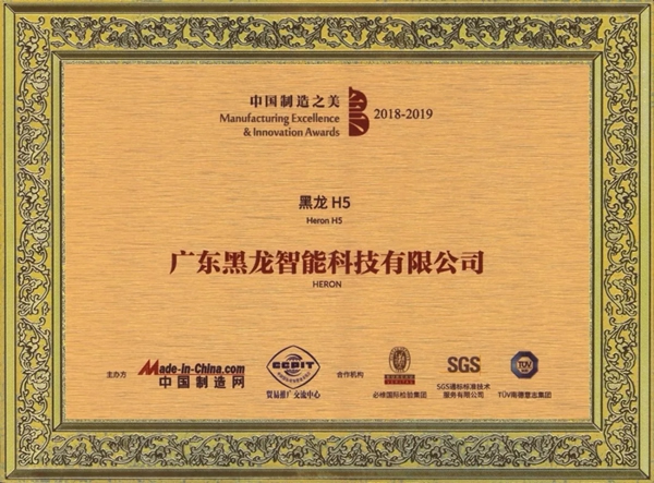 HERON黑龍智能鎖榮獲“中國制造之美”榮譽稱號 HERON黑龍智能鎖榮獲“中國制造之美”榮譽稱號