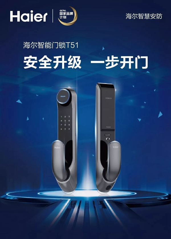 忘記帶鑰匙?海爾智慧家居智能鎖解決煩惱一步開門 忘記帶鑰匙?海爾智慧家居智能鎖解決煩惱一步開門