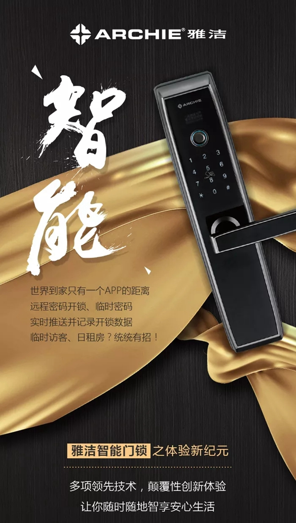 雅潔五金智能鎖拒絕平凡，給你四個選擇的理由