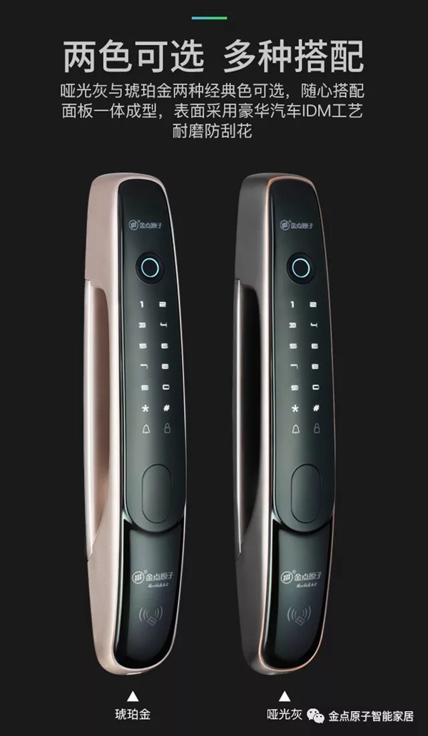 金點原子智能鎖JD6116全自動指紋鎖新款上市，有顏值更有實力！
