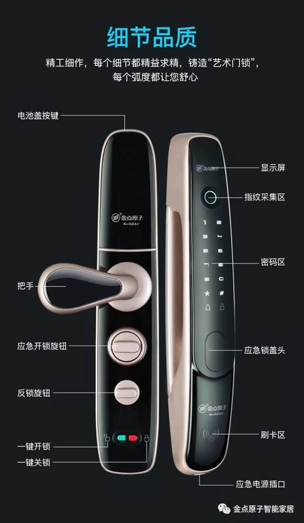 金點原子智能鎖JD6116全自動指紋鎖新款上市，有顏值更有實力！