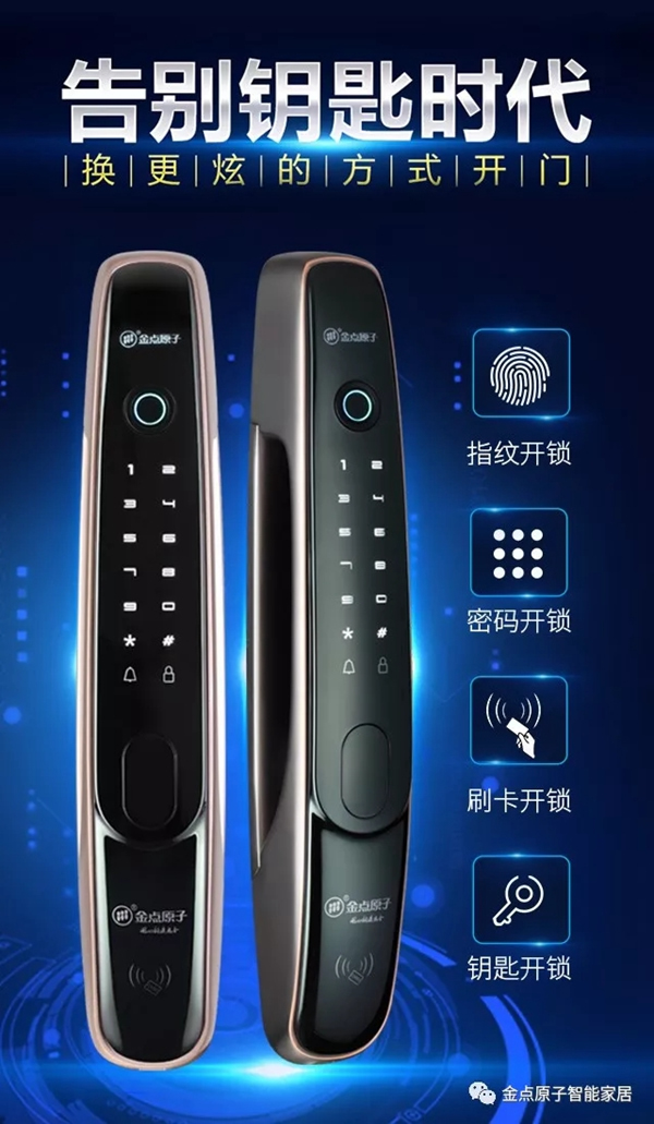 金點原子智能鎖JD6116全自動指紋鎖新款上市，有顏值更有實力！