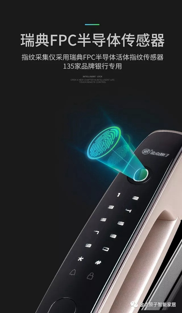 金點原子智能鎖JD6116全自動指紋鎖新款上市，有顏值更有實力！