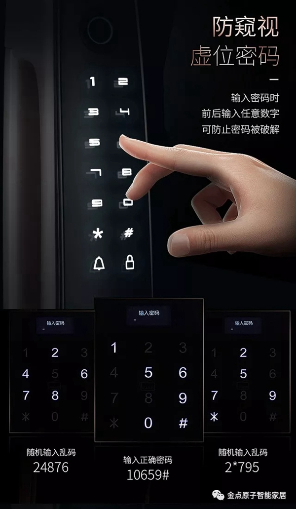 金點原子智能鎖JD6116全自動指紋鎖新款上市，有顏值更有實力！