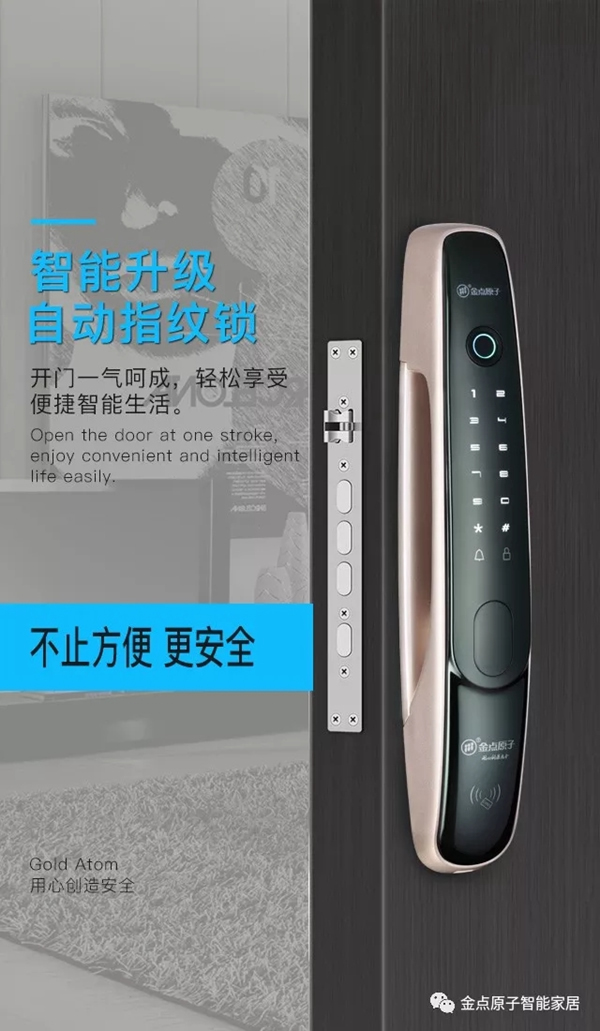 金點原子智能鎖JD6116全自動指紋鎖新款上市，有顏值更有實力！