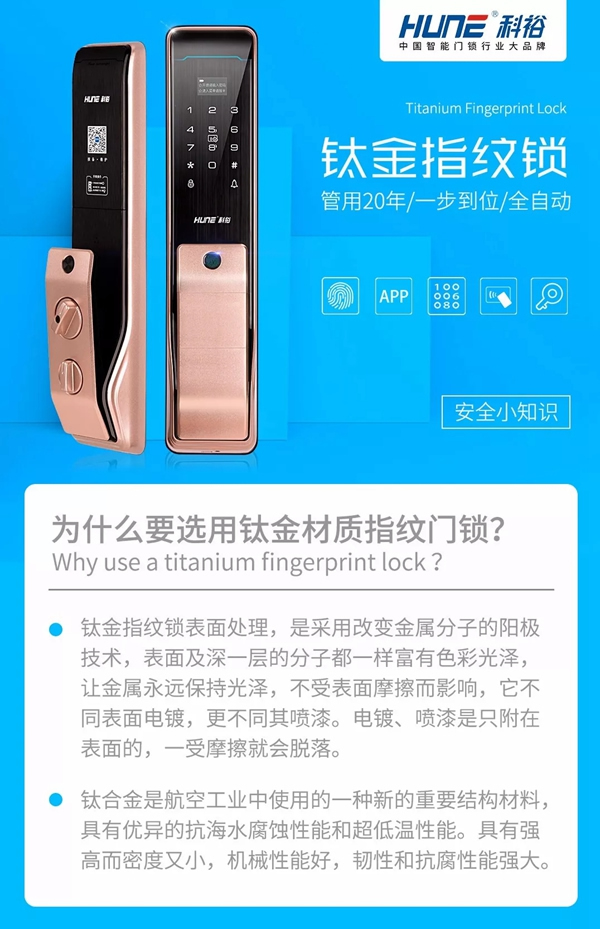 科裕智能鎖靠“鈦度”突圍,開創智能鎖行業新風向 科裕智能鎖靠“鈦度”突圍,開創智能鎖行業新風向