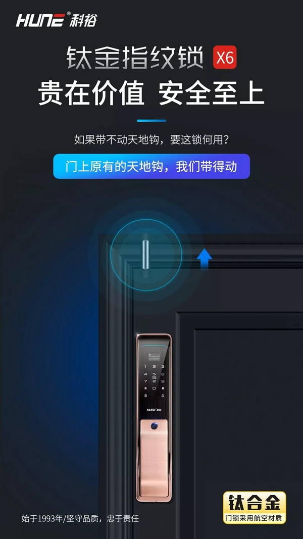 科裕智能鎖靠“鈦度”突圍,開創智能鎖行業新風向 科裕智能鎖靠“鈦度”突圍,開創智能鎖行業新風向