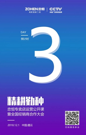 2018忠恒專賣店公開課3天倒計時開始，欲報從速!