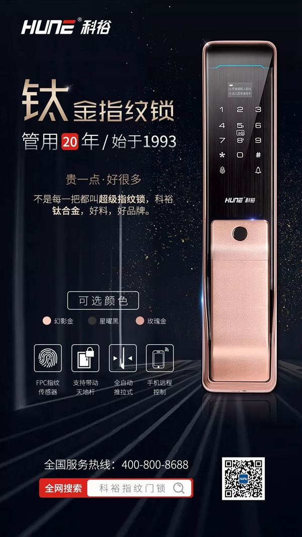 科裕智能指紋鎖再發福利!分享轉發點贊即可享超值優惠 科裕智能指紋鎖再發福利!分享轉發點贊即可享超值優惠