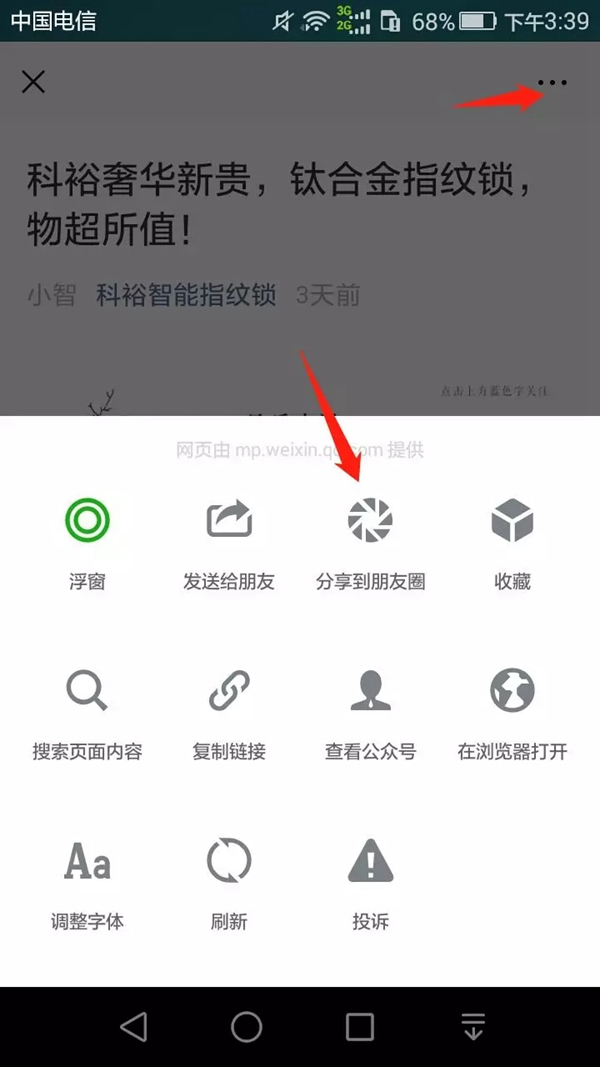 科裕智能指紋鎖再發福利!分享轉發點贊即可享超值優惠 科裕智能指紋鎖再發福利!分享轉發點贊即可享超值優惠
