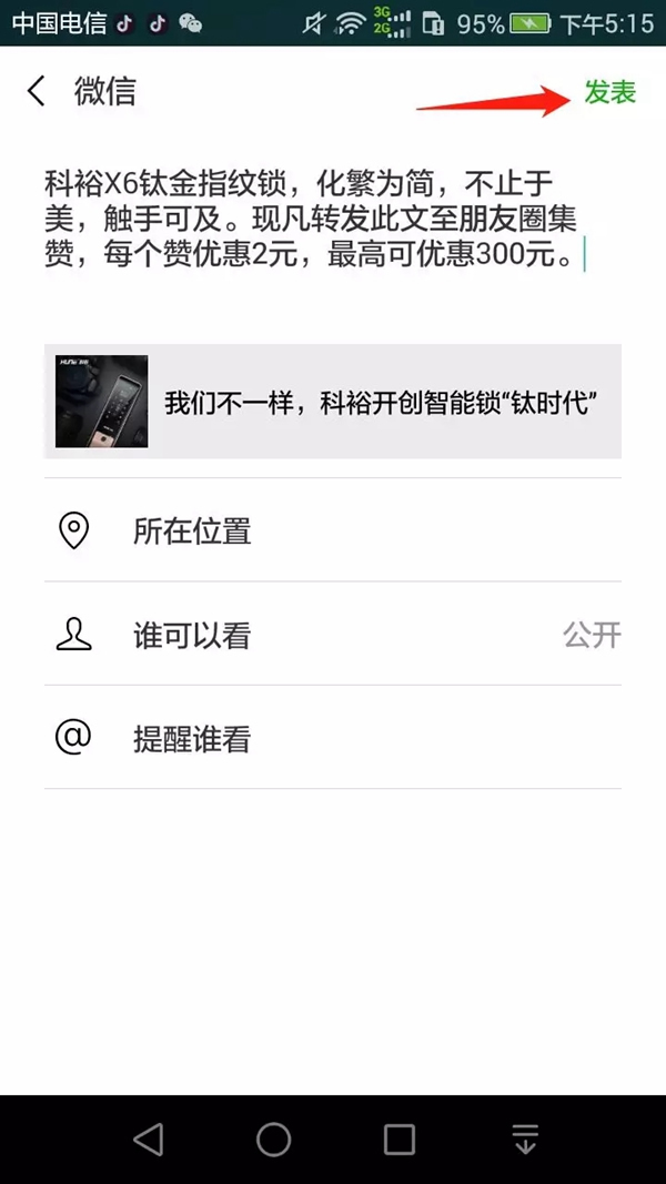 科裕智能指紋鎖再發福利!分享轉發點贊即可享超值優惠 科裕智能指紋鎖再發福利!分享轉發點贊即可享超值優惠