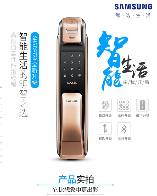 三星DP728智能鎖,帶給家庭安全和便利的生活體驗(yàn) 三星DP728智能鎖,帶給家庭安全和便利的生活體驗(yàn)