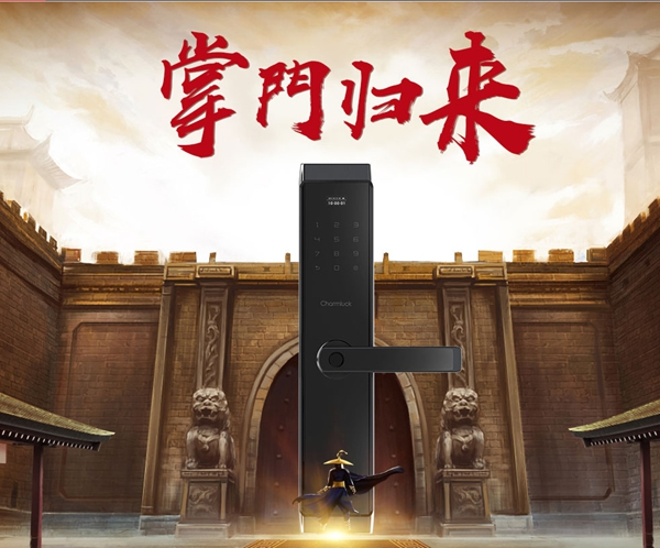 掌門之星智能鎖,你的家庭好伙伴 掌門之星智能鎖,你的家庭好伙伴