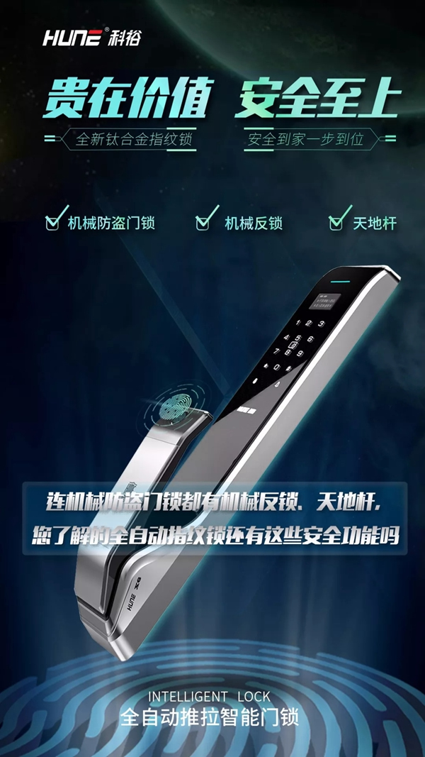 科裕智能鎖安全至上,貴得有價(jià)值 科裕智能鎖安全至上,貴得有價(jià)值