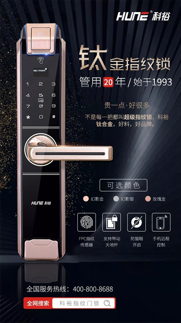 科裕智能鎖安全至上,貴得有價(jià)值 科裕智能鎖安全至上,貴得有價(jià)值