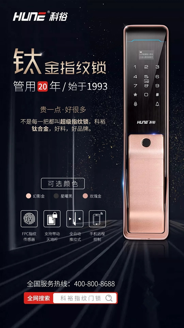 科裕智能鎖安全至上,貴得有價(jià)值 科裕智能鎖安全至上,貴得有價(jià)值