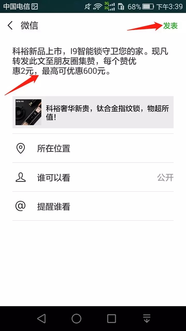 科裕i9鈦合金超值版智能鎖首次面世！分享轉發點贊即可享受優惠！