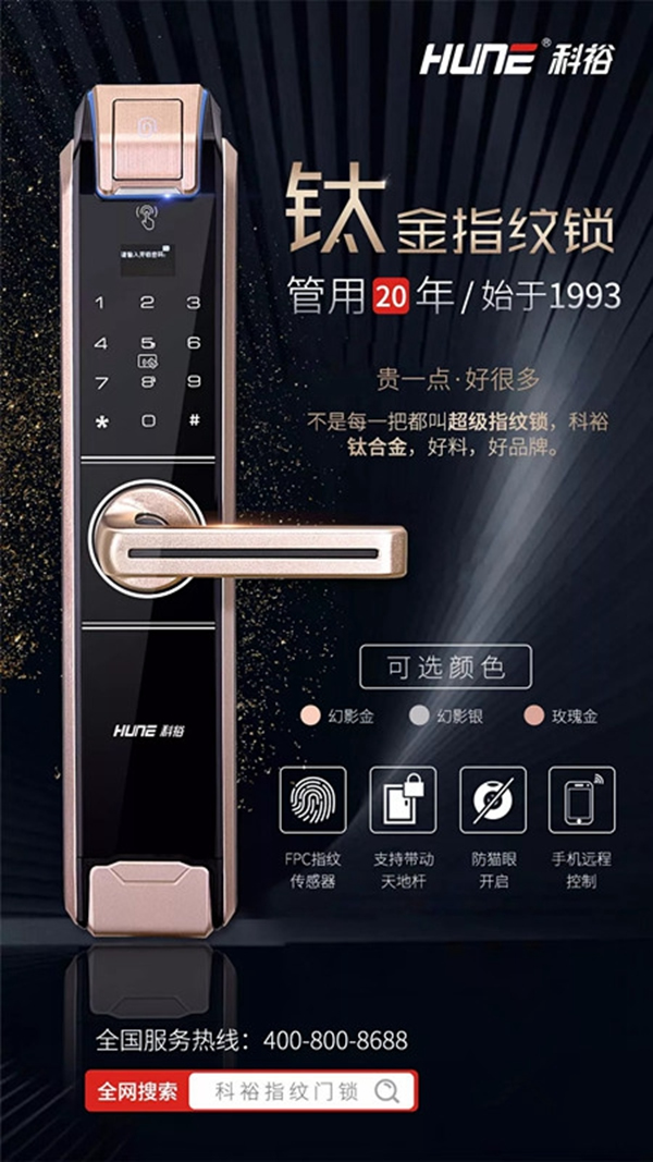 科裕鈦合金指紋智能鎖，貴一點好很多！