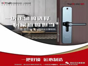 頂吉智能鎖：對“智能”二字早已不陌生