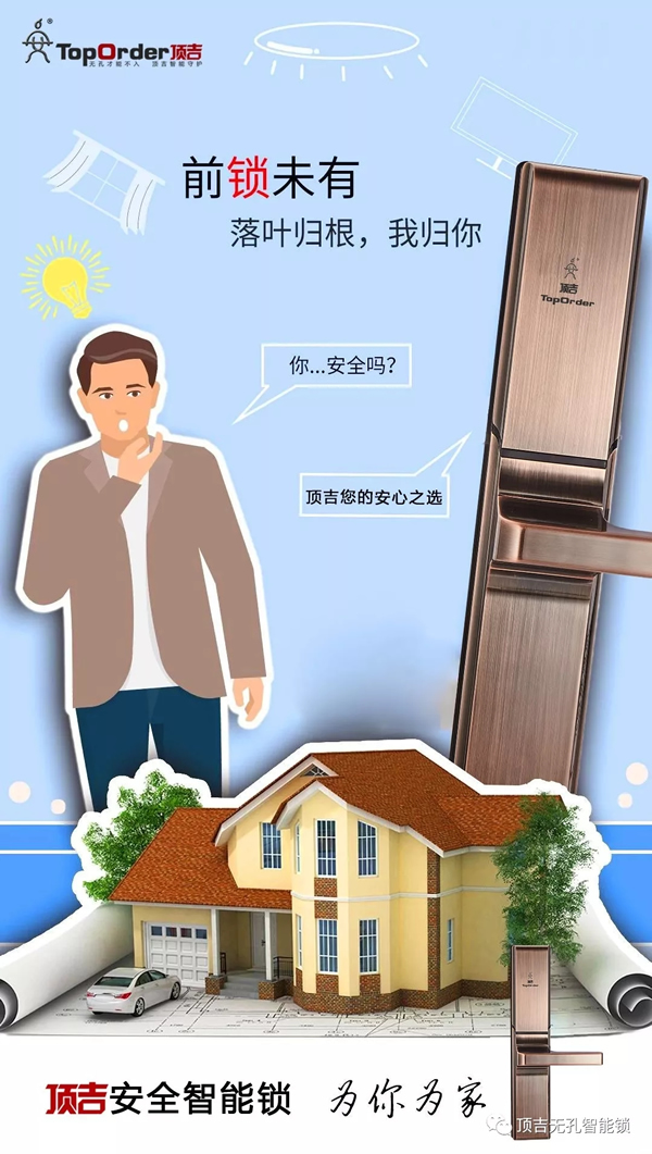 頂吉無(wú)孔智能鎖：人生如鎖，心是鑰匙