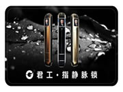 君工智能鎖:攜手君工是你明智的選擇