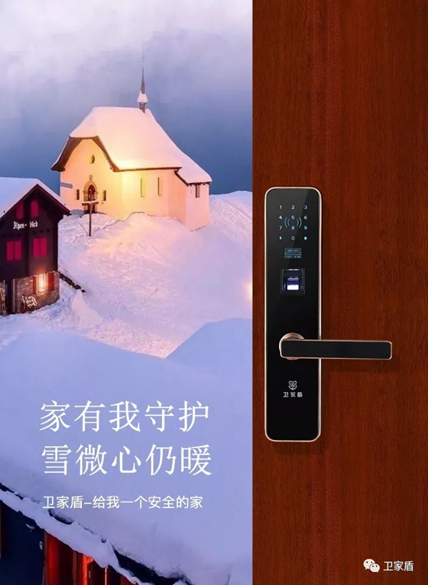 小雪繽紛至,衛(wèi)家盾智能鎖給你一個(gè)溫暖安全的家 小雪繽紛至,衛(wèi)家盾智能鎖給你一個(gè)溫暖安全的家