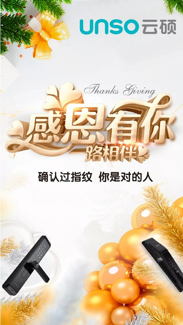 云碩智能鎖感謝您的一路相伴
