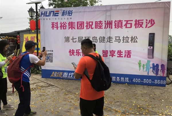 科裕智能鎖助力第七屆環(huán)島健走馬拉松取得圓滿成功! 科裕智能鎖助力第七屆環(huán)島健走馬拉松取得圓滿成功!