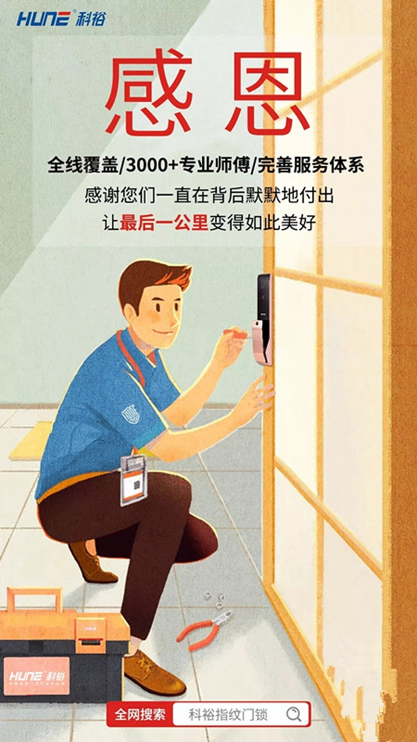 科裕智能鎖:這個寒冬,感恩有你,陪伴至今! 科裕智能鎖:這個寒冬,感恩有你,陪伴至今!