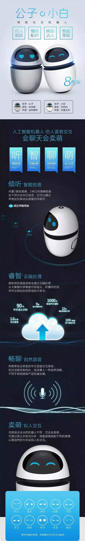 南京物聯(lián)語音智能機(jī)器人，你的情感社交達(dá)人