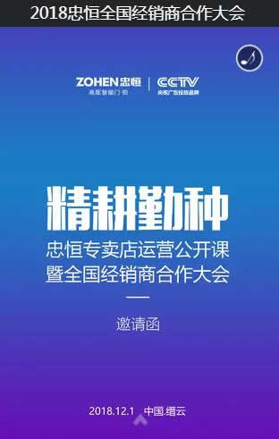 忠恒智能鎖專賣店運營公開課暨全國經銷商合作大會，正向你發出一封邀請函！