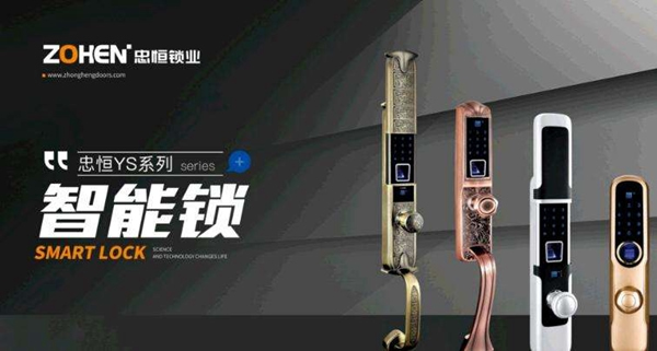 忠恒智能鎖專賣店運營公開課暨全國經銷商合作大會，正向你發出一封邀請函！