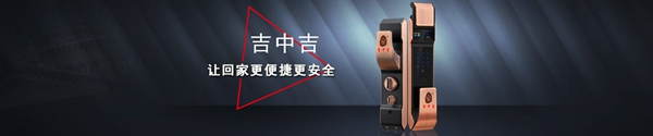 吉中吉智能鎖營銷S+，創(chuàng)造無限可能 