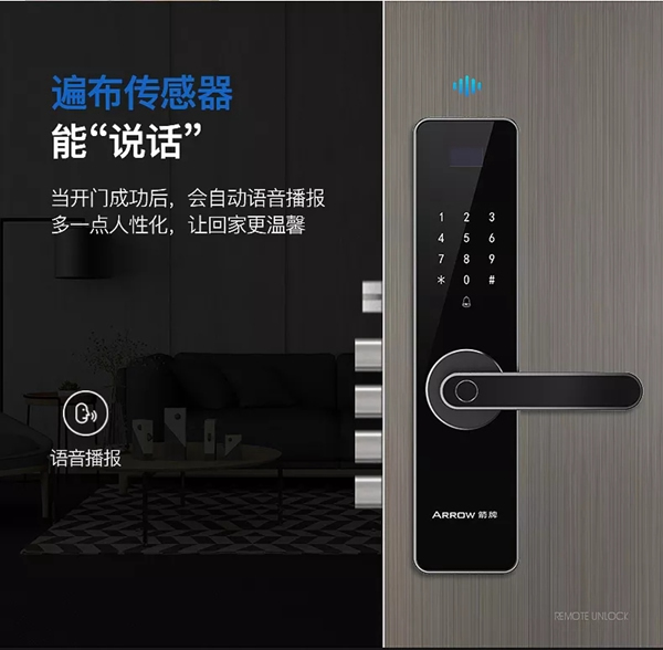 箭牌智能鎖新品發布——星馳，你的極致追求