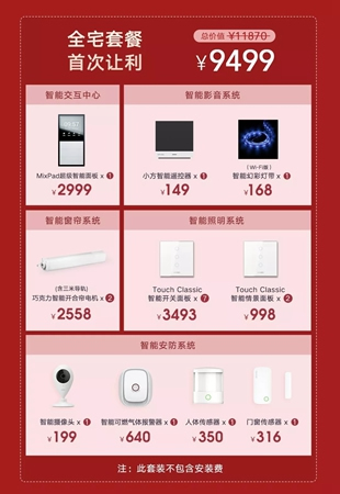 歐瑞博智能家居:11.11歐瑞博智家狂歡節,你錯過了哪些優惠? 歐瑞博智能家居:11.11歐瑞博智家狂歡節,你錯過了哪些優惠?