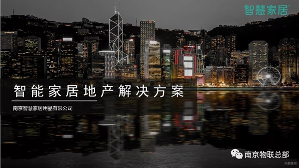 WULIAN南京物聯專業解決智慧生活方案 WULIAN南京物聯專業解決智慧生活方案