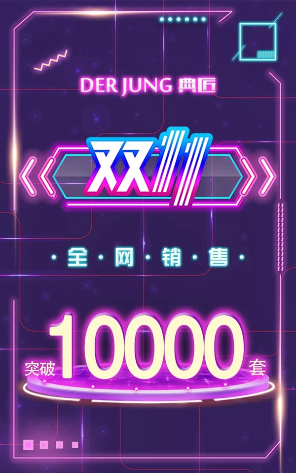 典匠智能鎖雙十一銷售火爆,全網(wǎng)銷售突破10000套! 典匠智能鎖雙十一銷售火爆,全網(wǎng)銷售突破10000套!