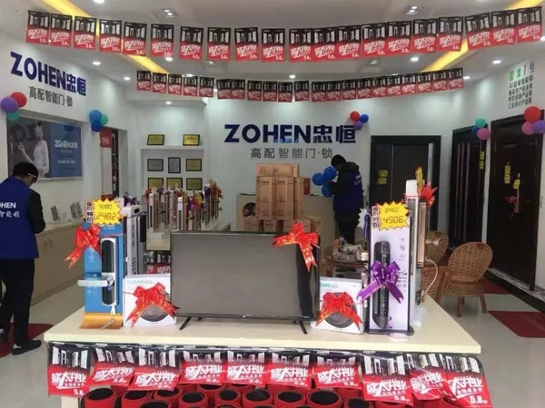 忠恒智能門鎖雙十一會(huì)澤旗艦店開業(yè)大喜 忠恒智能門鎖雙十一會(huì)澤旗艦店開業(yè)大喜